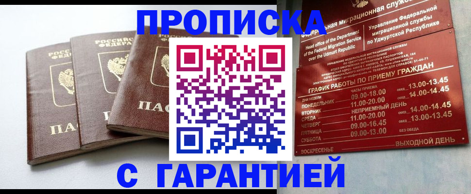 временная регистрация надежно в Кувшиново